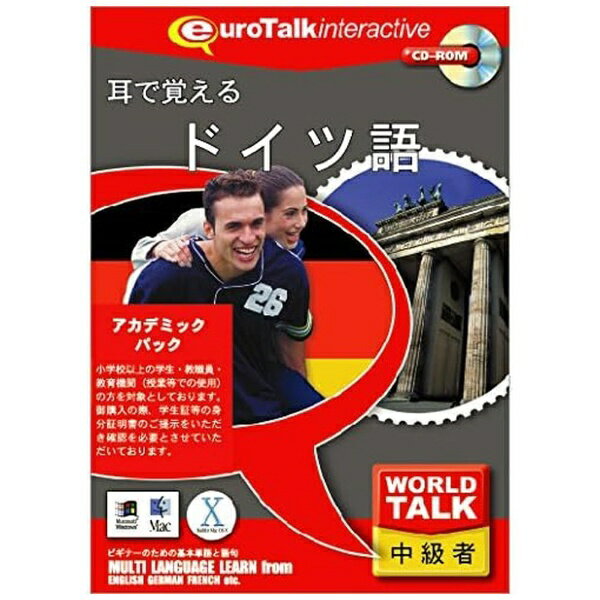 インフィニシス|infinisys ◆要申請書◆ WorldTalk 耳で覚えるドイツ語≪アカデミックパック≫