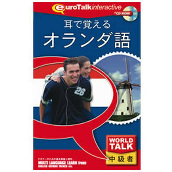 インフィニシス|infinisys WorldTalk 耳で覚えるオランダ語