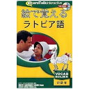 インフィニシス|infinisys 絵で覚える ラトビア語