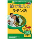 インフィニシス|infinisys 絵で覚える ラテン語