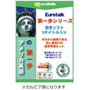 インフィニシス|infinisys 第一歩セット セルビア語の第一歩