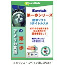 インフィニシス|infinisys 第一歩セット メキシコ・スペイン語の第一歩