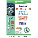 インフィニシス|infinisys 〔Win・Mac版〕第一歩セット スロベニア語の第一歩