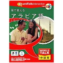 インフィニシス|infinisys WorldTalk 耳で覚えるアラビア語(エジプト方言)