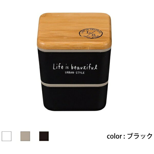 正和｜SHOWA Showa 弁当箱 Life is beautiful URBAN-STYLE スクエアネストランチ バンブー ブラック