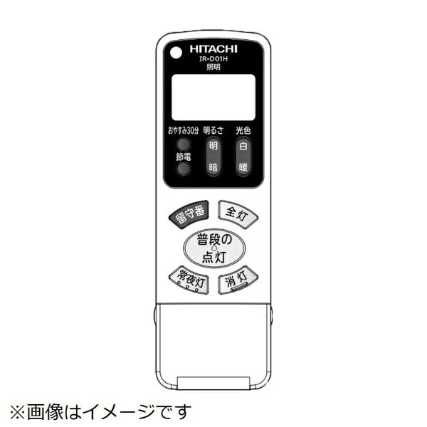 日立｜HITACHI 照明器具用リモコンソウシンキ（IR-D01H） FU-538
