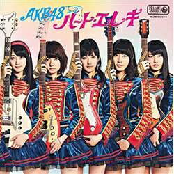 キングレコード｜KING RECORDS AKB48/ハート・エレキ 通常盤 Type K 【CD】 【代金引換配送不可】