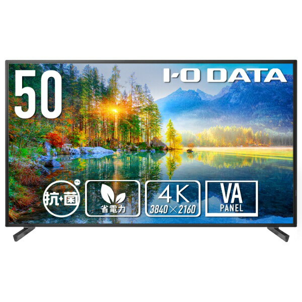 I-O DATA｜アイ・オー・データ PCモニター (高輝度500cd/m2＆18時間連続稼働対応)抗菌モデル【受注生産品】 ブラック LCD-U501V-AG [49.5型 /4K(3840×2160） /ワイド /60Hz]