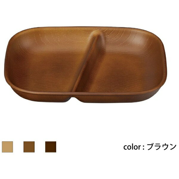 正和｜SHOWA Showa 食器 NH home 木目スクエアワンプレート CC ブラウン