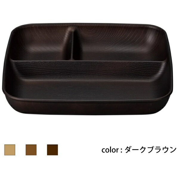 正和｜SHOWA Showa 食器 NH home 木目スクエアワンプレートBIG CC ダークブラウン