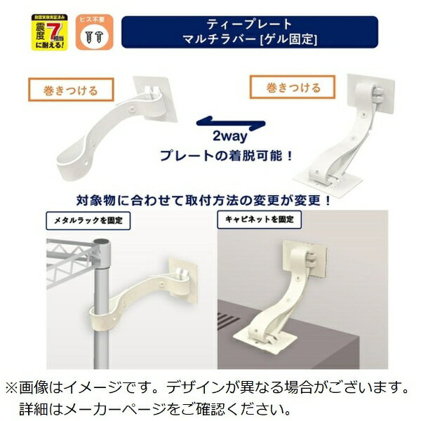 ティーエフサービス｜TF SERVICE 転倒防止粘着金具　ティープレートマルチラバー　両端
