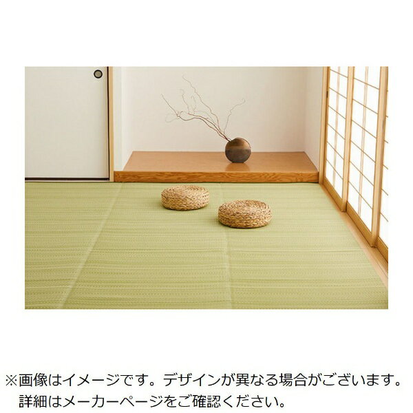 萩原｜HAGIHARA 敷き詰め 洗えるい草風カーペット ライアン グリーン 本間15畳