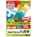 エレコム｜ELECOM インクジェット用ハガキ用紙〔マルチプリント紙〕(はがきサイズ 100枚) EJHM100