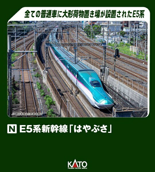 楽天市場】カトー(kato) 鉄道模型 nゲージ 10－857 e5系新幹線
