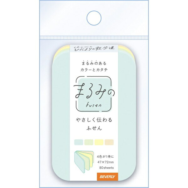 ナチュラルで朗らかな明るいカラー【まるみのあるカラーにカタチ・やさしく伝わるふせん】まるみのあるカラーとカタチのやさしく伝わるふせん。角のまるみがかわいらしく、使い慣れたサイズ感。シンプルで使いやすく手帳デコもおしゃれにまとまる！相手使いも自分使いも◎お家で・オフィスで・学校でもシーンを選ばず使えます♪ふせん4色、各20枚入