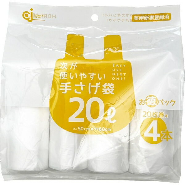 ●ゴミがいっぱいになったら袋を持ち上げて、次の袋とミシン目でカットして切り離します。●20枚のポリ袋がコンパクトなロール状に！ゴミ箱の底に置けて便利です。●ロールから引き出してゴミ箱に装着できるので手軽にお使い頂けます。袋の取替がラクにできます。●袋の取替がラクにできます。お得な手さげタイプ20Lの4本パック