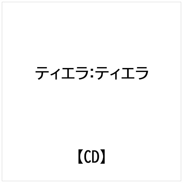 インディーズ ティエラ： ティエラ【CD】 【代金引換配送不可】