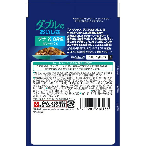 Nestle|ネスレ日本 ピュリナ フィリック...の紹介画像2