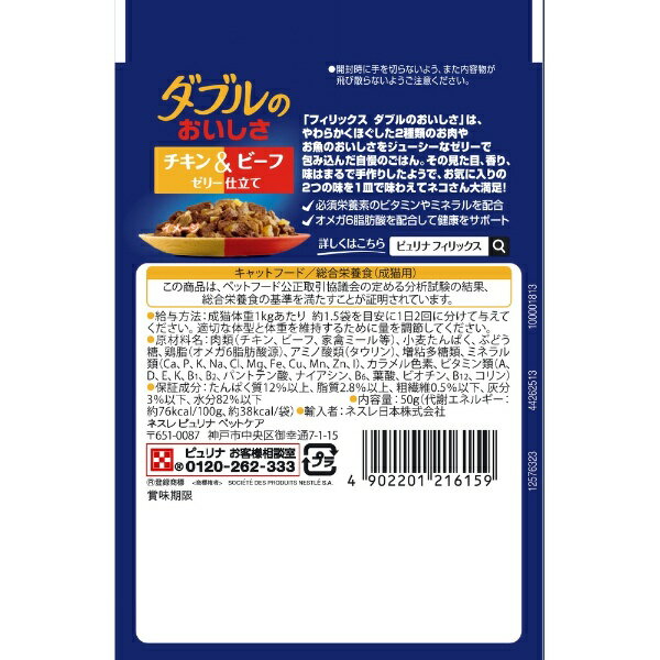 Nestle|ネスレ日本 ピュリナ フィリック...の紹介画像2
