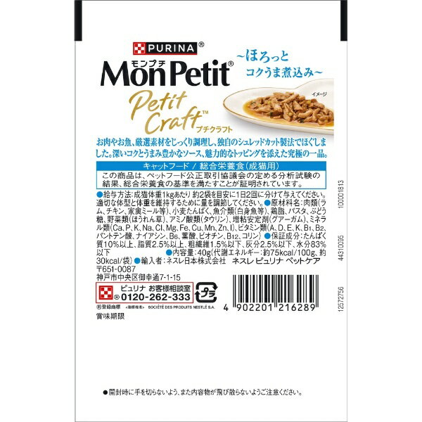 Nestle｜ネスレ日本 モンプチ　プチクラフト　白身魚　野菜入りソース仕立て　40g