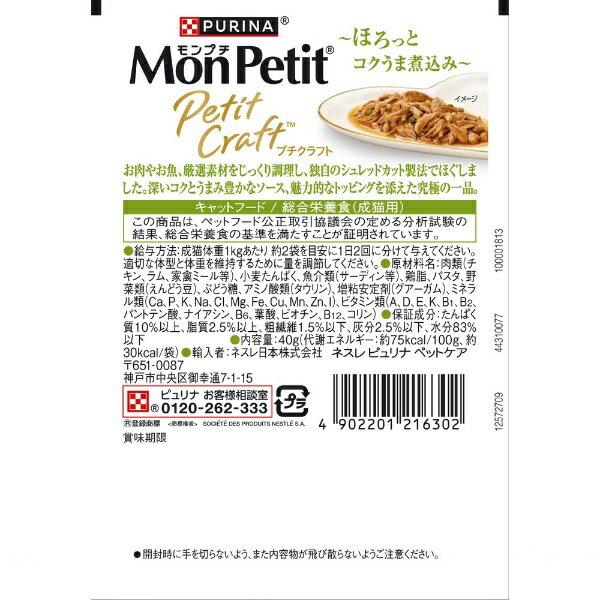 Nestle｜ネスレ日本 モンプチ　プチクラフト　チキン　野菜入りソース仕立て　40g