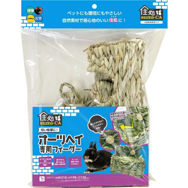 Supplies - ハイペット｜hipet 住処sumi−CA　オーツヘイ専用フィーダー