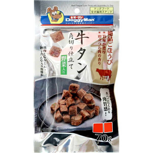 ドギーマンハヤシ｜DoggyMan H.A 牛タン角切り仕立て　野菜入り　70g