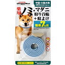 ドギーマンハヤシ|DoggyMan H.A 薬用ノミ・マダニ取り首輪+蚊よけ 中型・大型犬用