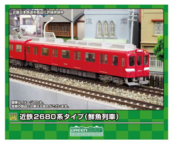 グリーンマックス｜GREEN MAX 近鉄2680系タイプ（鮮魚列車）3両セット（M付）