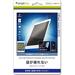 トリニティ｜Trinity iPad mini Retina用　ブルーライト低減＆バブルレス抗菌保護フィルムセット クリア　［Simplism］　TR-PFIPDM13-BCCC[TRPFIPDM13BCCC]