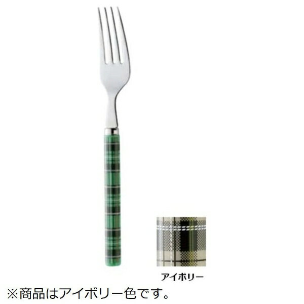 高桑金属｜Takakuwa Metal タータンチェックアイボリーデザートフォーク