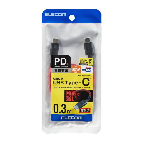 ELECOM｜エレコム タイプC ケーブル USB Type-C to Type-C 0.3m PD 60W 急速充電 断線に強い 高耐久 ナイロンメッシュ 【 iPhone MacBook iPad 等 Type C 機器対応 】 転送 充電ケーブル レッド MPA-XCCS03PNRD