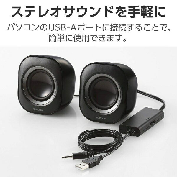 ELECOM｜エレコム PC スピーカー 有線 音声φ3.5mm 電源USB-A 小型 ステレオ 最大出力4W(2W+2W) アンプ内蔵 ボリュームコントローラー付 モニタースピーカー ブラック ブラック MS-P08U2BK [USB電源 /2.0ch] biccamera-14894785 楽天ビック(ビックカメラ×楽天) サンプル画像3