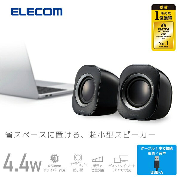 ELECOM｜エレコム PC スピーカー 有線 USB-A接続 小型 ステレオ 最大出力4.4W(2.2W+2.2W) アンプ内蔵 ボリュームコントローラー付 モニタースピーカー ブラック ブラック MS-P08USB3BK [USB電源 /2.0ch] biccamera-14894786 楽天ビック(ビックカメラ×楽天) サンプル画像2