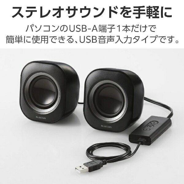 ELECOM｜エレコム PC スピーカー 有線 USB-A接続 小型 ステレオ 最大出力4.4W(2.2W+2.2W) アンプ内蔵 ボリュームコントローラー付 モニタースピーカー ブラック ブラック MS-P08USB3BK [USB電源 /2.0ch] biccamera-14894786 楽天ビック(ビックカメラ×楽天) サンプル画像3