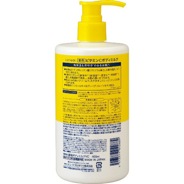 熊野油脂｜KUMANO YUSHI cyclear（サイクリア）薬用ビタミンCボディミルク 400mL