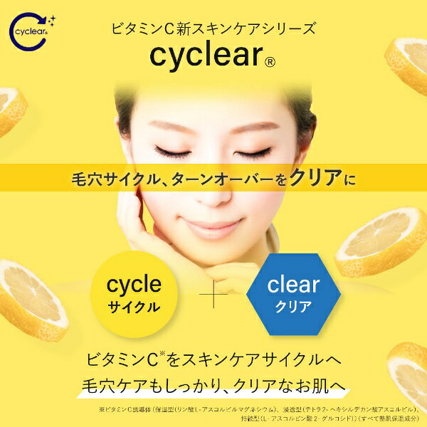 熊野油脂｜KUMANO YUSHI cyclear（サイクリア）薬用ビタミンCボディミルク 400mL