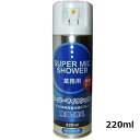 パインクリエイト|Pine create スーパーマイクシャワー 220ml