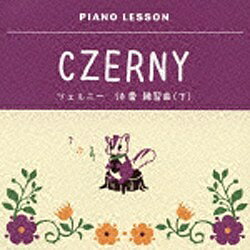 ドイツ出身のピアニスト、クラウス・ヘルヴィッヒの演奏による、ツェルニー「50番練習曲」より後半の26番〜50番までを収録したピアノ・レッスンCD。前半の鍛錬に続き、流麗なアルペジオ、オクターブ跳躍など、ベートーベンやショパンの楽曲演奏に繋がる、演奏力を身に着ける課題が登場。大曲に取り組むあらゆる要素が凝縮されており、それらの楽曲を解釈する力を養える一枚。旧品番：VICG-60112