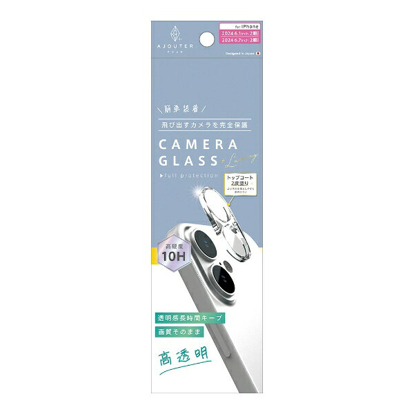 トリニティ　ajouter アジュテ iPhone 16/16 Plus用 レンズフィルム ［PicPro］ トップコート2度塗り 透明感長時間キープ 高透明　AJ-IP24M2-LCA-WP2SCL