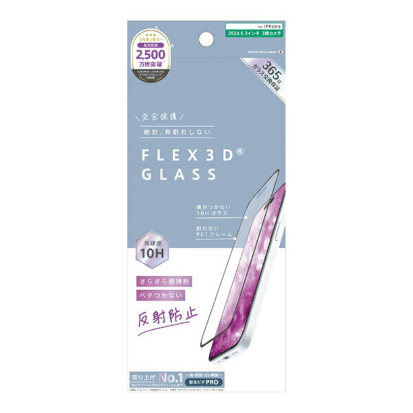 トリニティ｜Trinity ajouter アジュテ iPhone 16 Pro（6.3インチ） ［FLEX 3D］ さらさら感持続 反射防止 複合フレームガラス ブラック AJ-IP24M3-G3-EAGBK