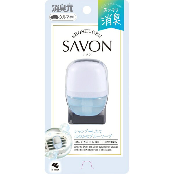 小林製薬｜Kobayashi クルマの消臭元SAVONクリップ　ブルーソープ1P 6ml 消臭元