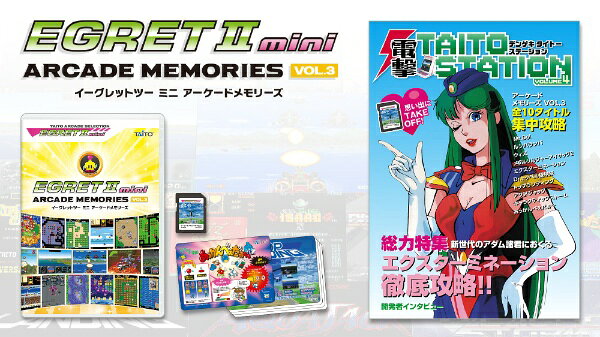 タイトー｜TAITO アーケードメモリーズVOL.3