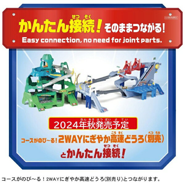タカラトミー｜TAKARA TOMY トミカタウン 2つのコースをいったりきたり！ツインコ...