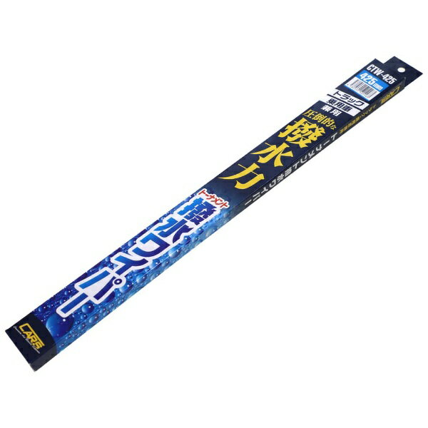 カーズ・コーポレーション｜CarsCoporation トーナメント撥水ワイパー425mm