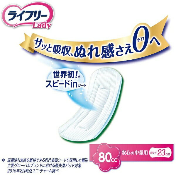 ユニチャーム｜unicharm ライフリー さわやかパッド安心の中量用 20枚〔大人用おむつ〕 2