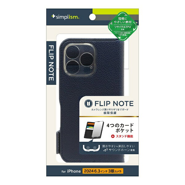 トリニティ｜Trinity iPhone 16 Pro（6.3インチ） ［FlipNote］ 耐衝撃フリップノートケース ネイビー TR-IP24M3-FN-SHNV