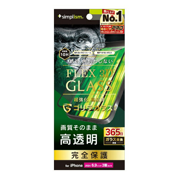 トリニティ｜Trinity iPhone 16 Pro Max（6.9インチ） ［FLEX 3D］ ゴリラガラス 高透明 複合フレームガラス ブラック TR-IP24L3-G3-GOCCBK