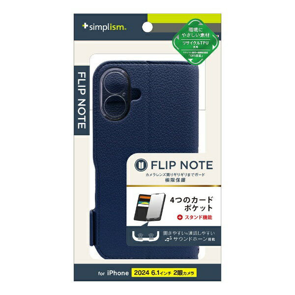 トリニティ｜Trinity iPhone 16（6.1インチ）［FlipNote］ 耐衝撃フリップノートケース ネイビー TR-IP24M2-FN-SHNV