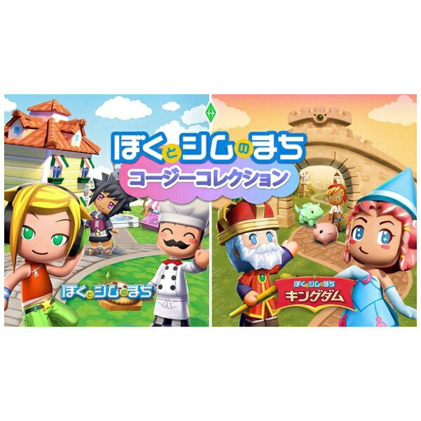 エレクトロニック・アーツ|Electronic Arts ぼくとシムのまち コージーコレクション【Switch】 【代金引換配送不可】